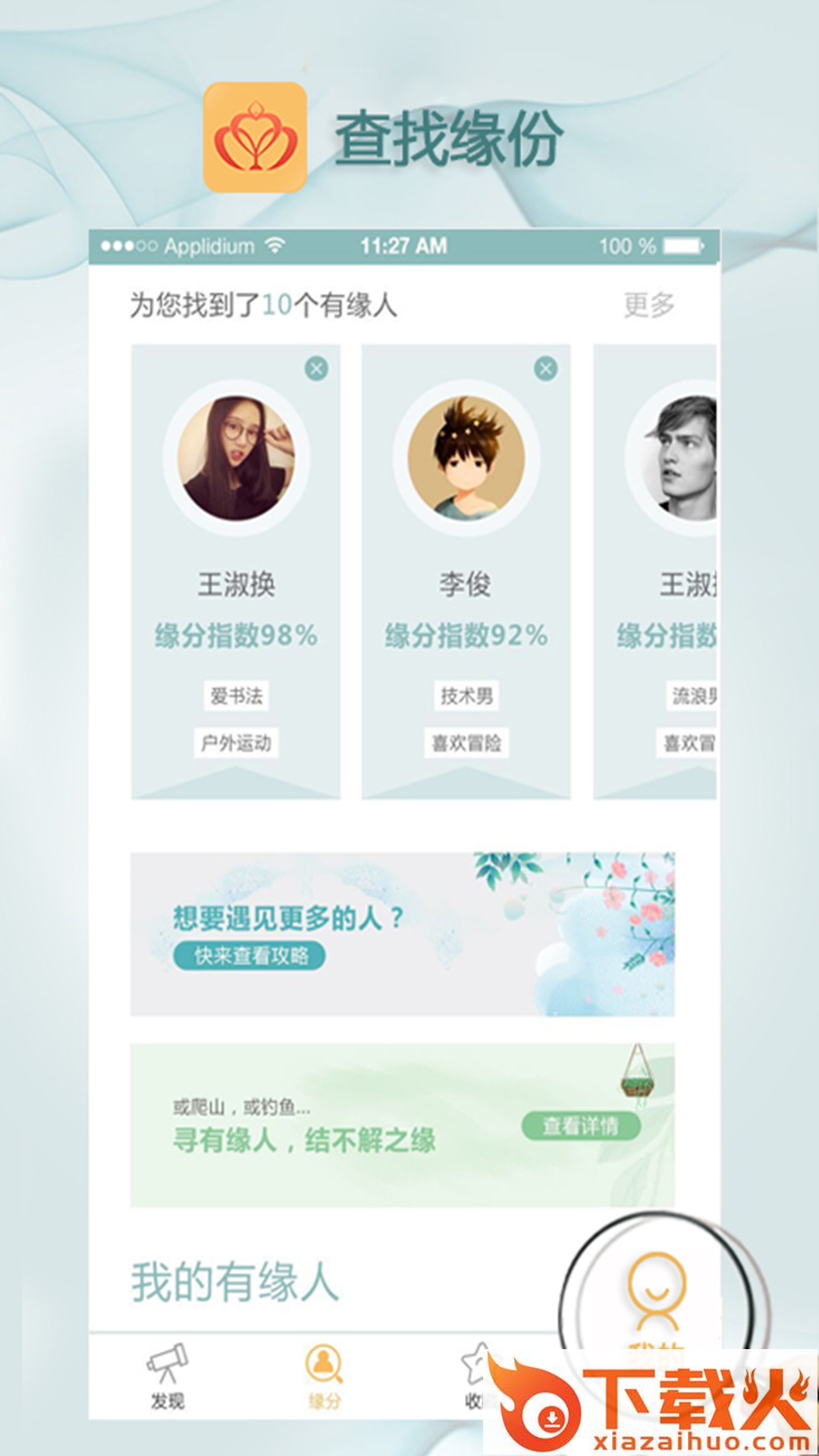 宿缘app截图2