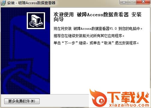 access mdb查看器