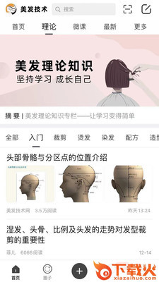 美发技术app截图2