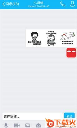 几多表情app下载截图2