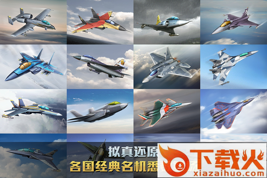 空战争锋小米版截图2