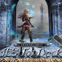 代号TopDeck手游客户端下载-代号TopDeck手游官方下载1.0 安卓版