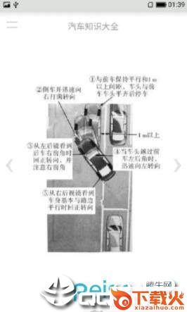 汽车知识大全截图1