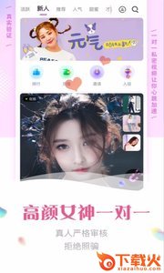 颜缘视频聊天截图2