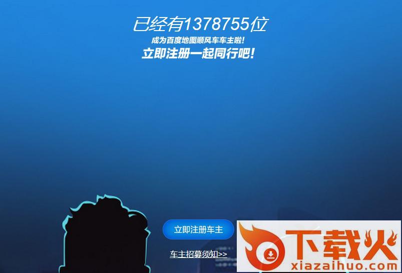 百度顺风车车主端iphone版 v8.3.5 苹果手机版 截图2