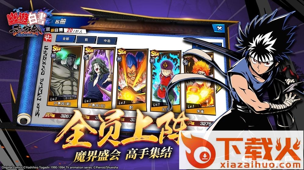幽游白书武术会腾讯版截图1