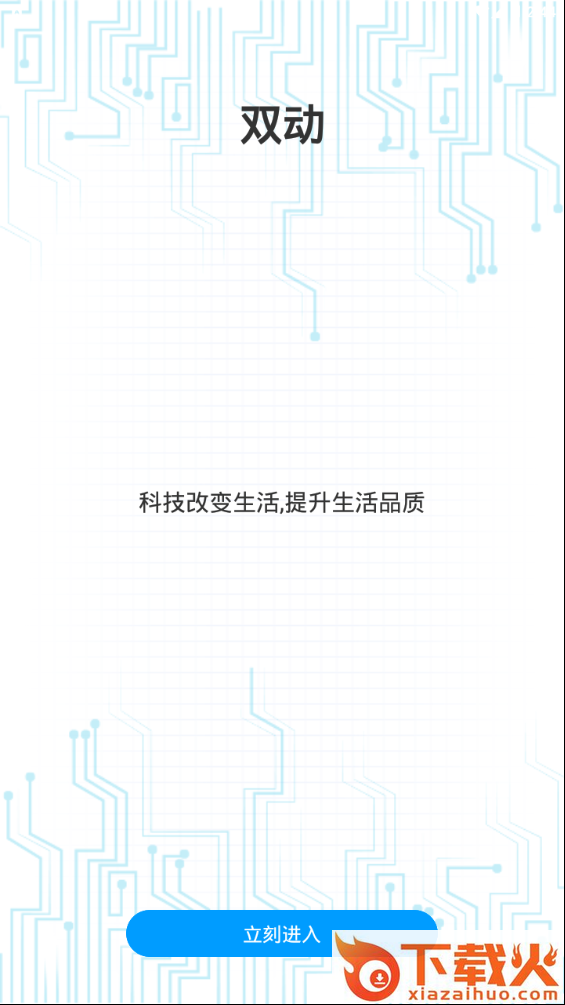 双动截图1