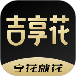 吉享花app下载官方版-吉享花v3.3.14 安卓版