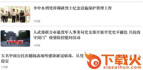 国门凭祥app截图3