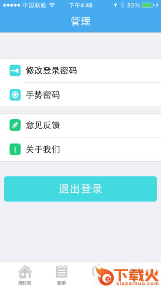 微付宝pro app