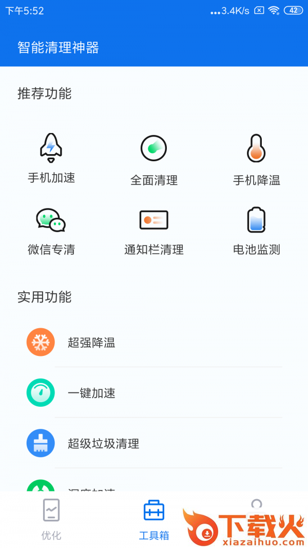 智能清理神器截图2