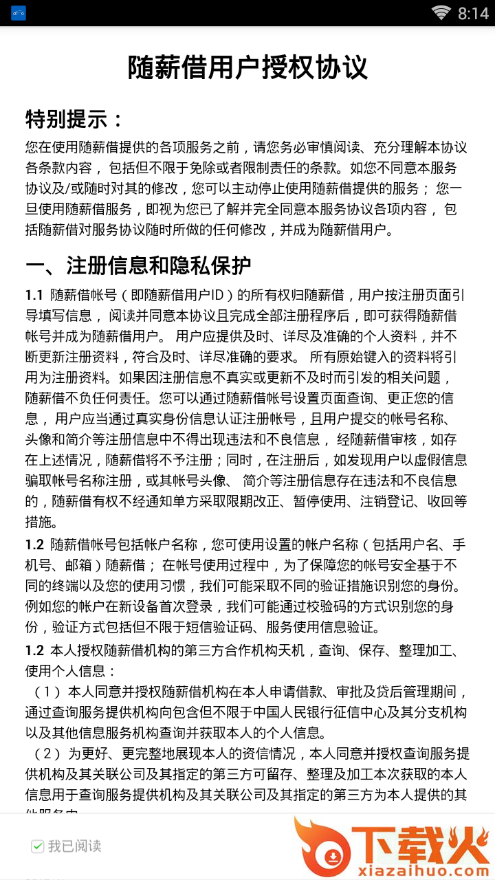 随薪借截图2