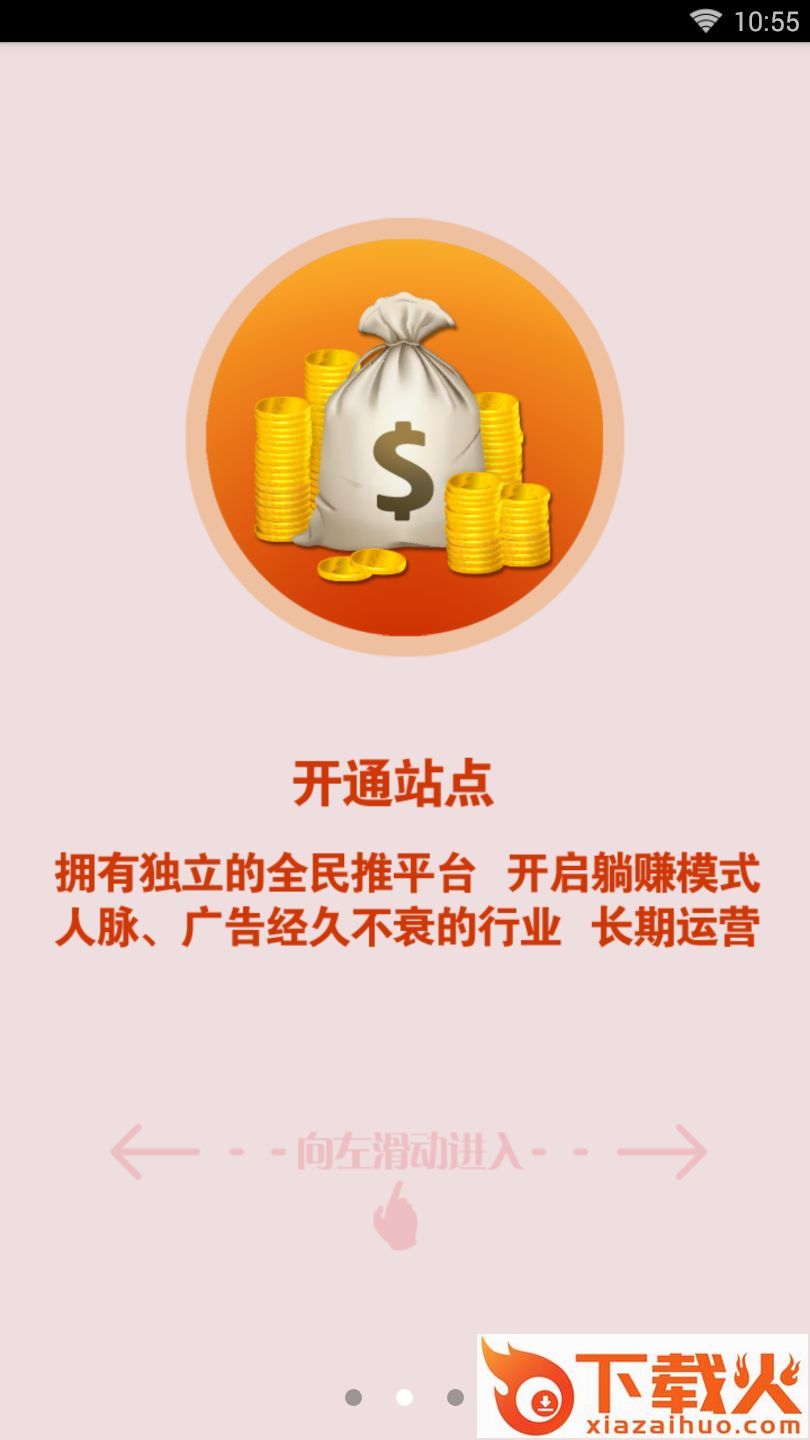 全民推广截图1