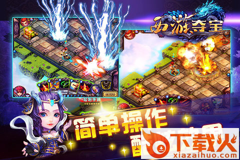 西游夺宝下载 v1.0截图2