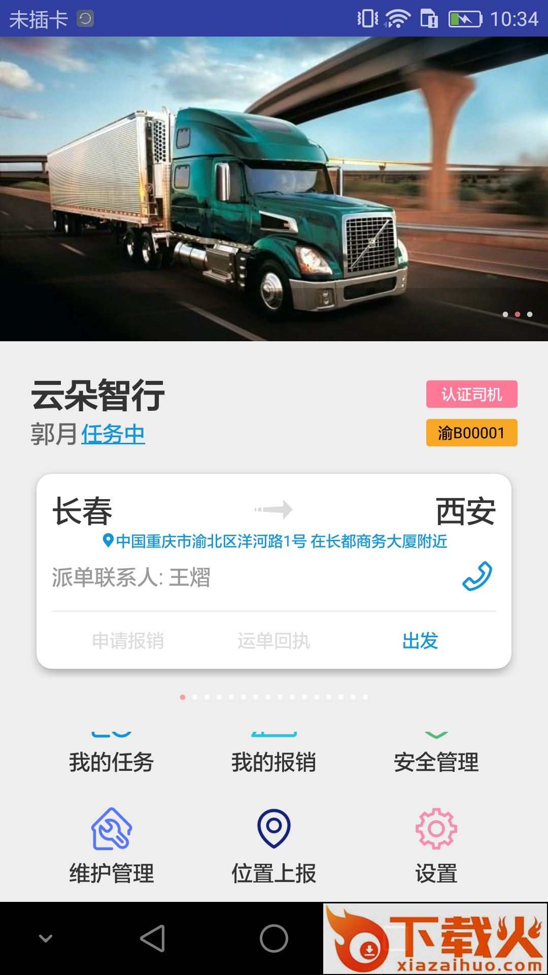 云朵智行 v1.0.0 安卓版截图1