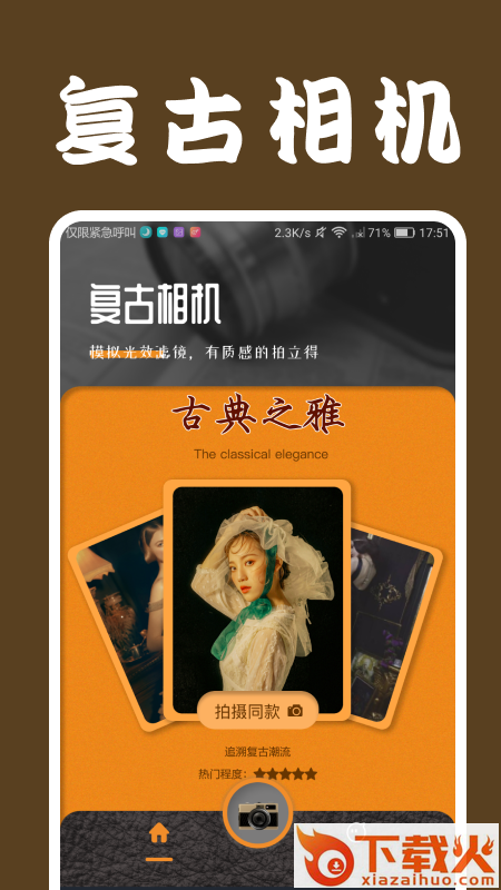 咔嚓相机app截图2