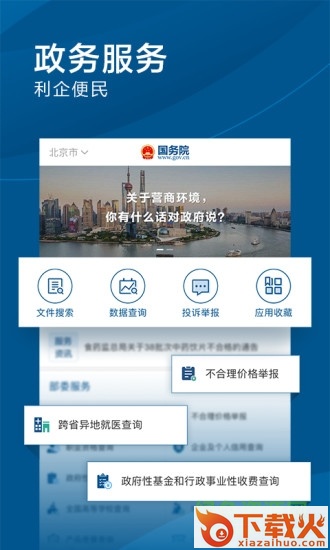 国务院电脑版 v4.2.0 官方最新版 截图1