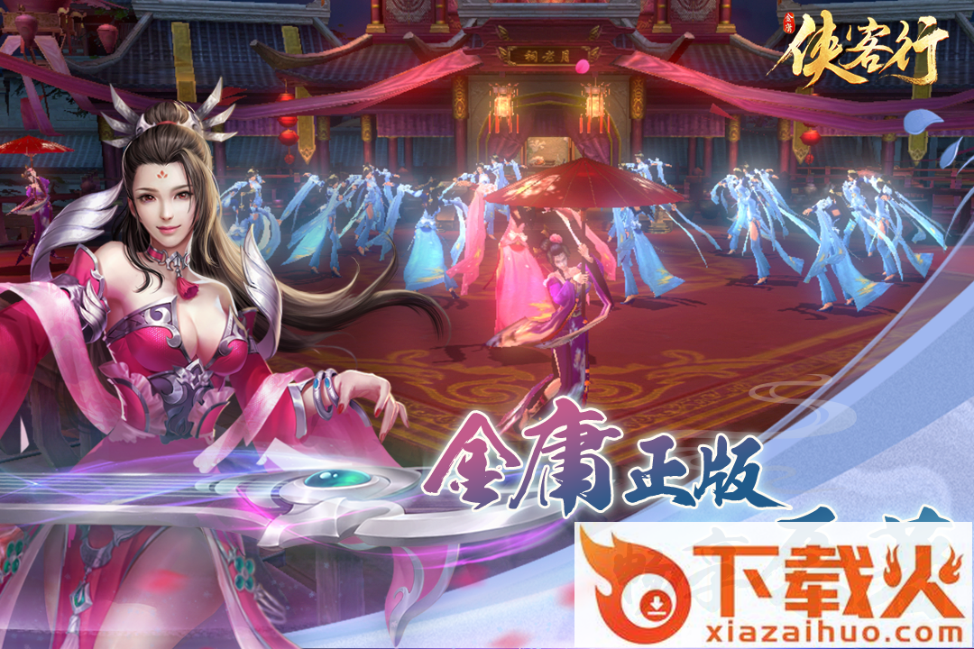 侠客行手游截图1
