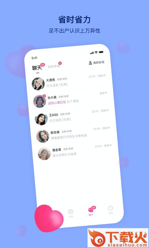 缘缘截图2