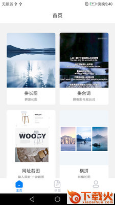 长图拼接拼图截图1