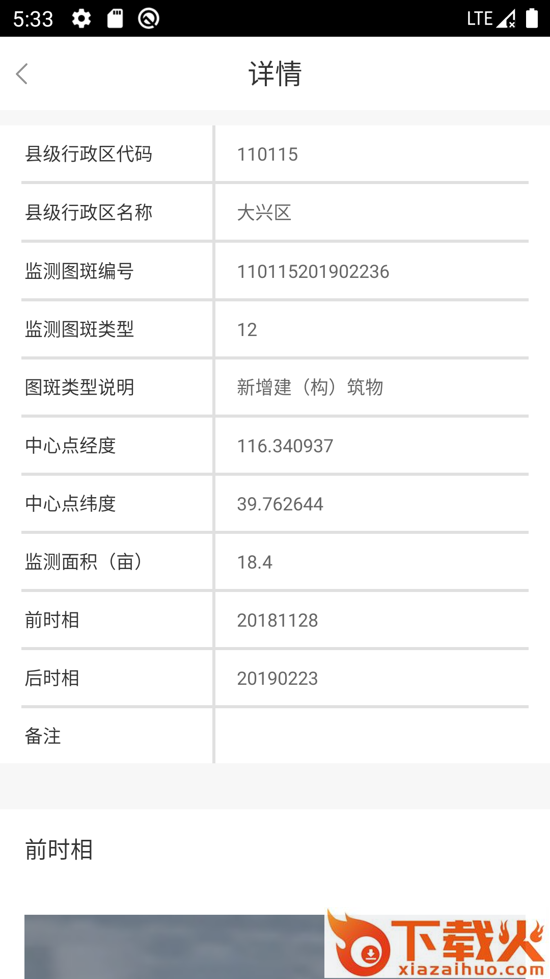 陆地卫星遥感云app v1.0 安卓版截图2