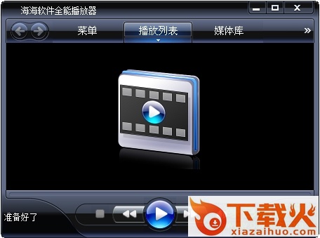 海海全能播放器