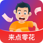 来点零花app下载-来点零花v1.6.3 赚钱版