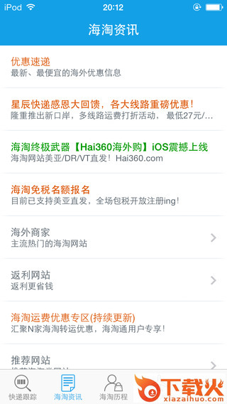 海淘通苹果版下载