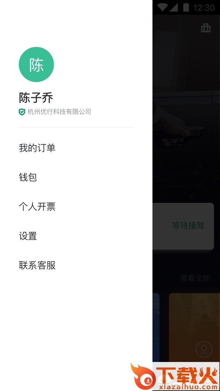 绿色公务截图2