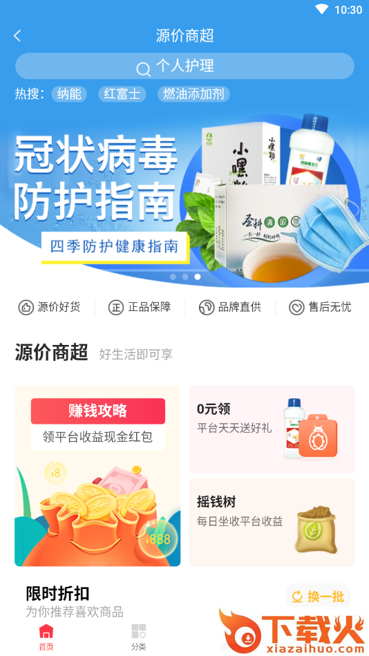 源价商超app截图1