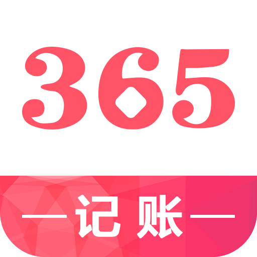 记账365下载安装-记账365v1.1.7 安卓版