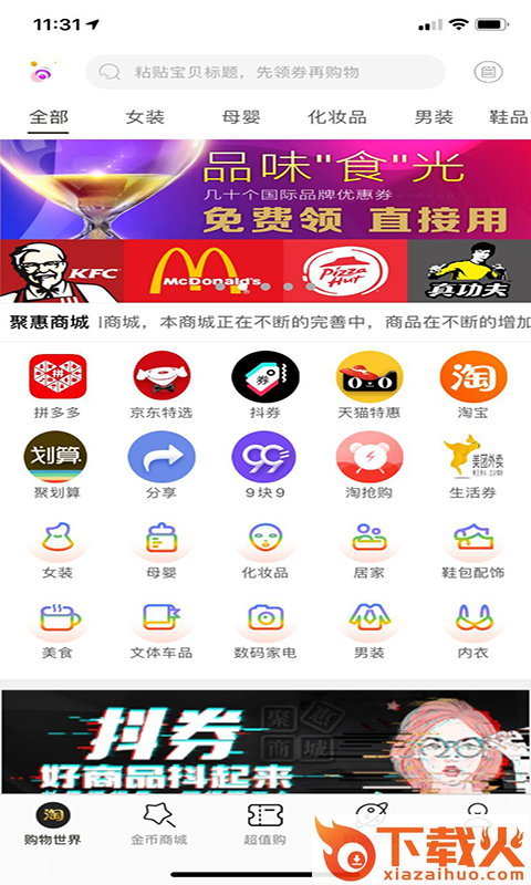 聚惠新商城app截图2