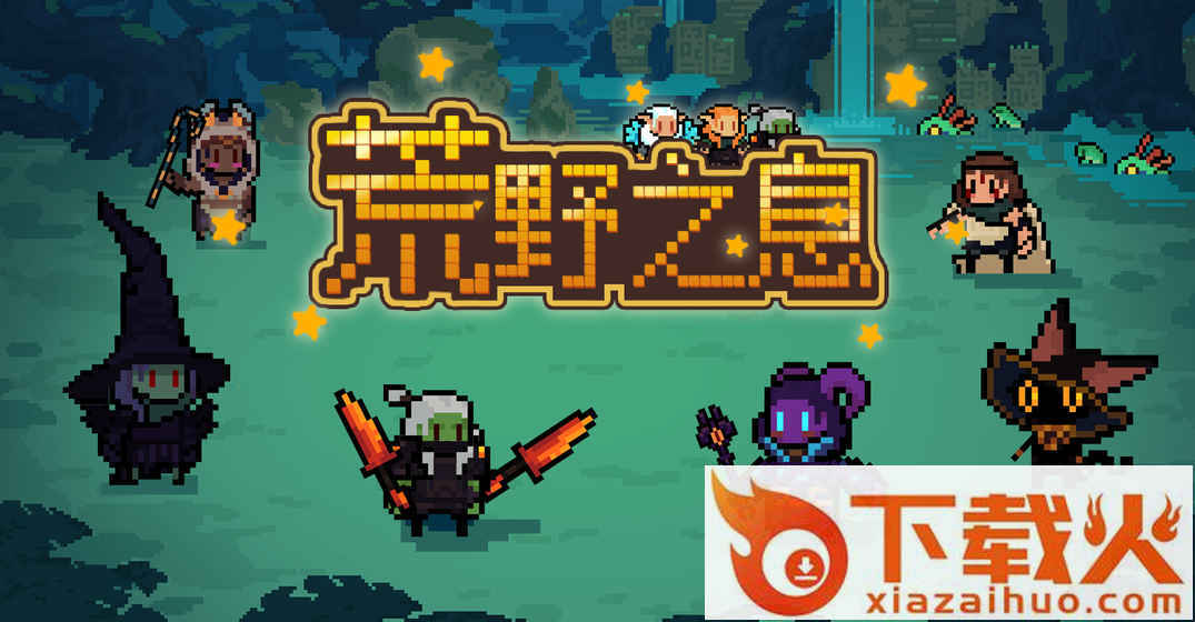 荒野之息手游截图3