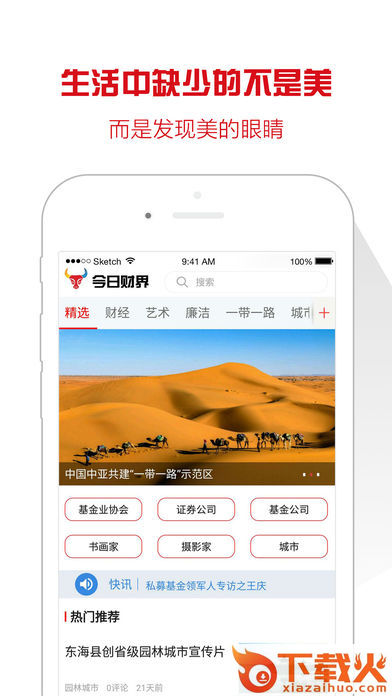 今日财界截图1