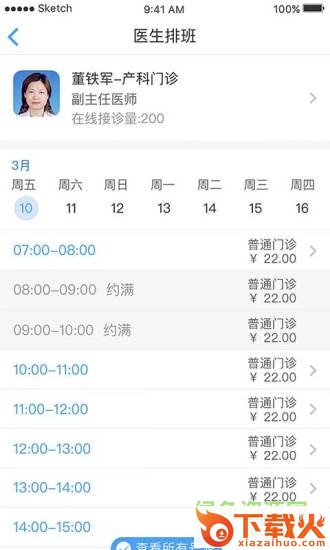 大象就医电脑版 v5.3.8 pc最新版 截图1