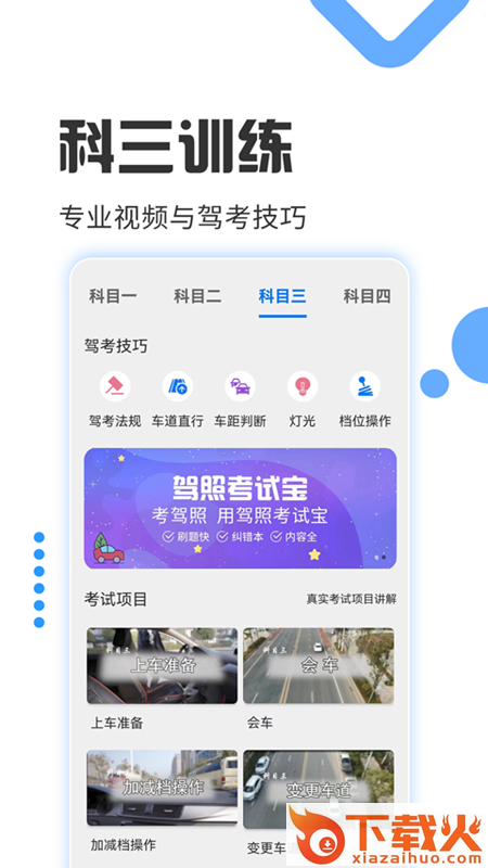 驾照考试宝app截图2