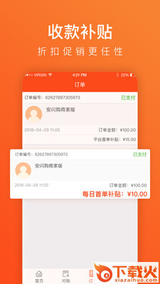 安闪购商家版app截图2