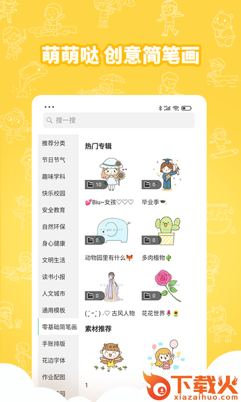千千手抄报app下载截图2