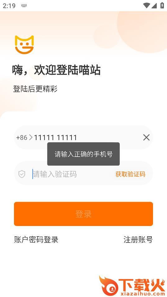 喵站app截图2