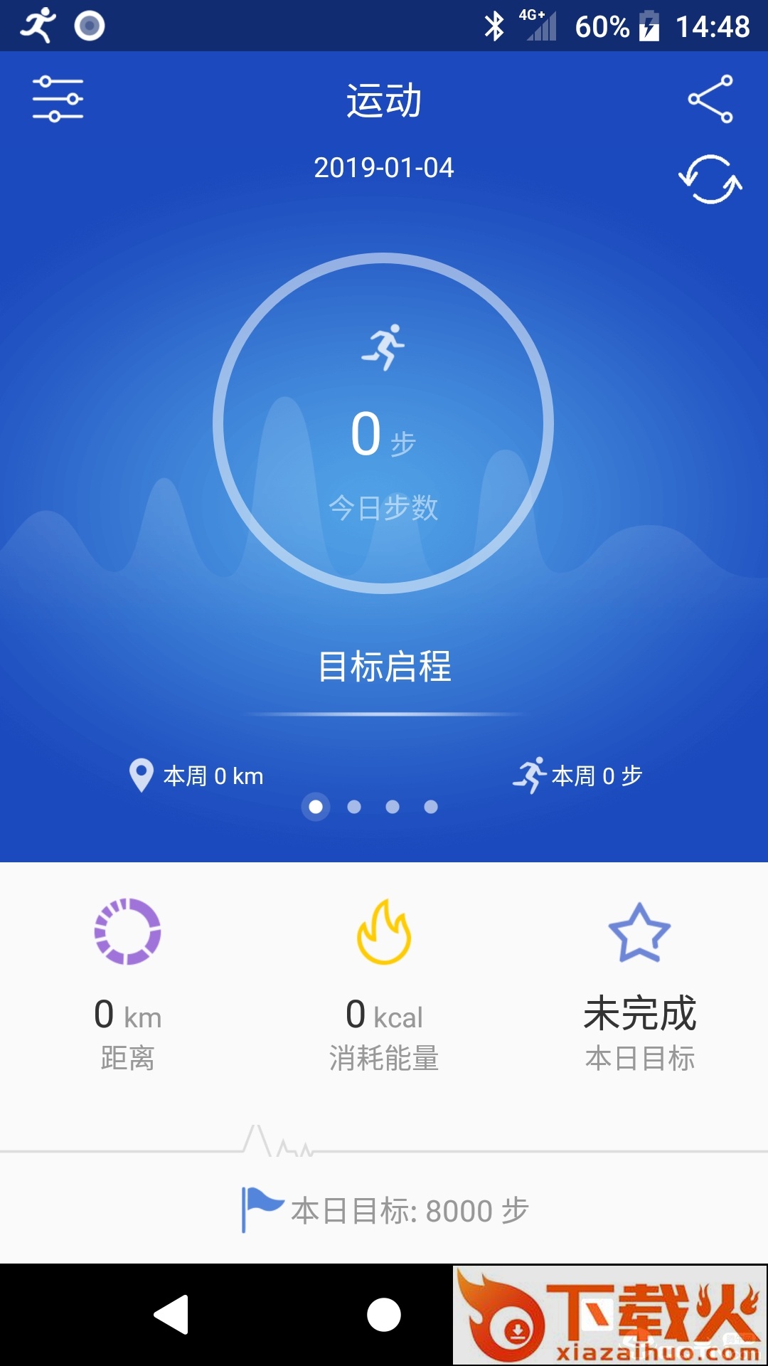 优活手环截图1