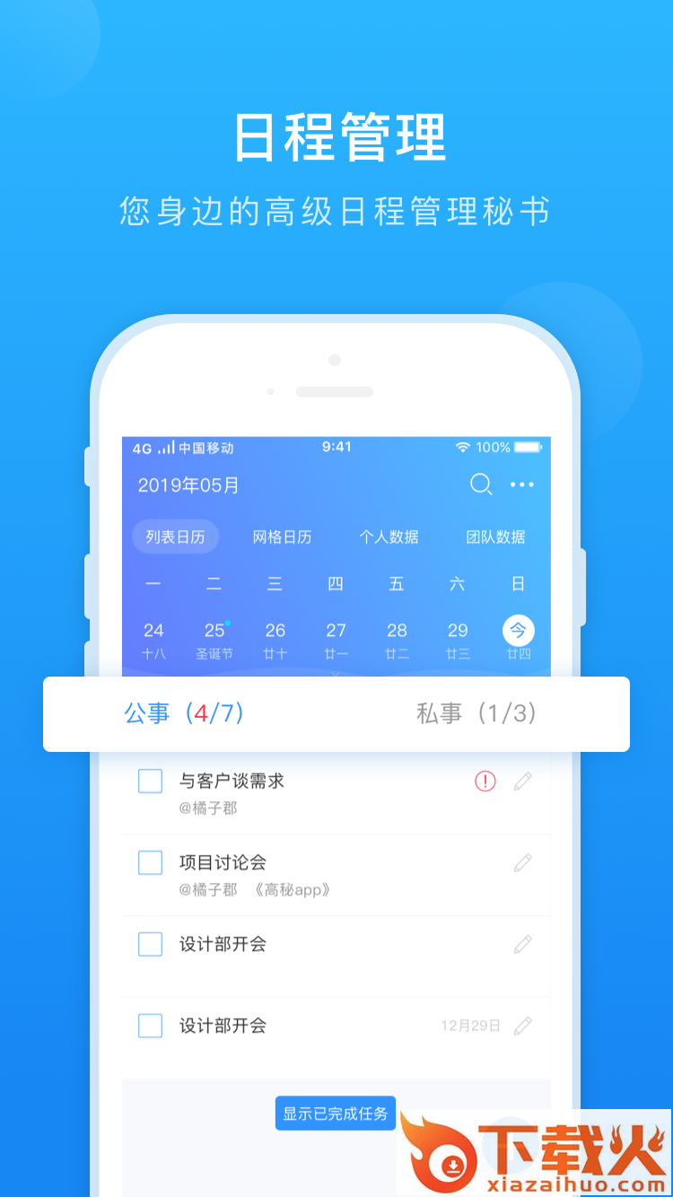 高秘(日程管理) v1.0.5 官方版截图2