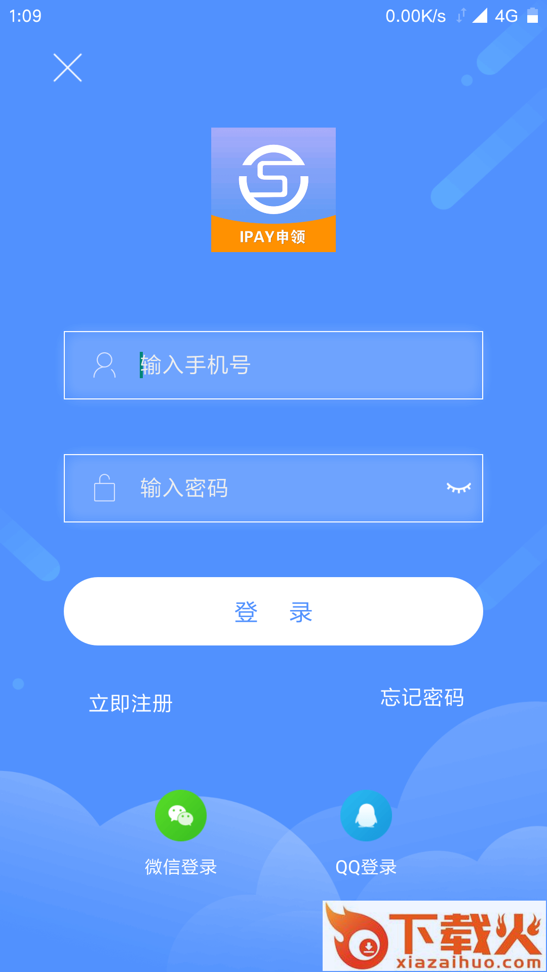 IPAY申领截图2