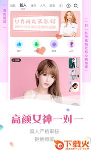 颜缘视频聊天截图1