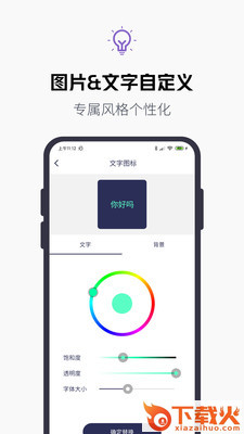 换图标百变图标截图1