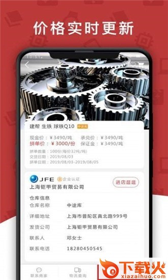 炉料汇-生铁采购平台截图1