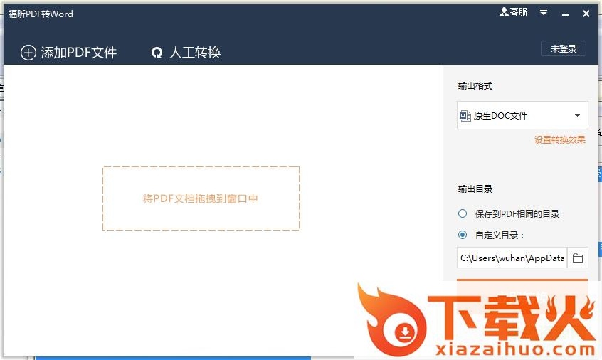 福昕pdf转word转换器 v5.4.508.157 绿色版 截图1