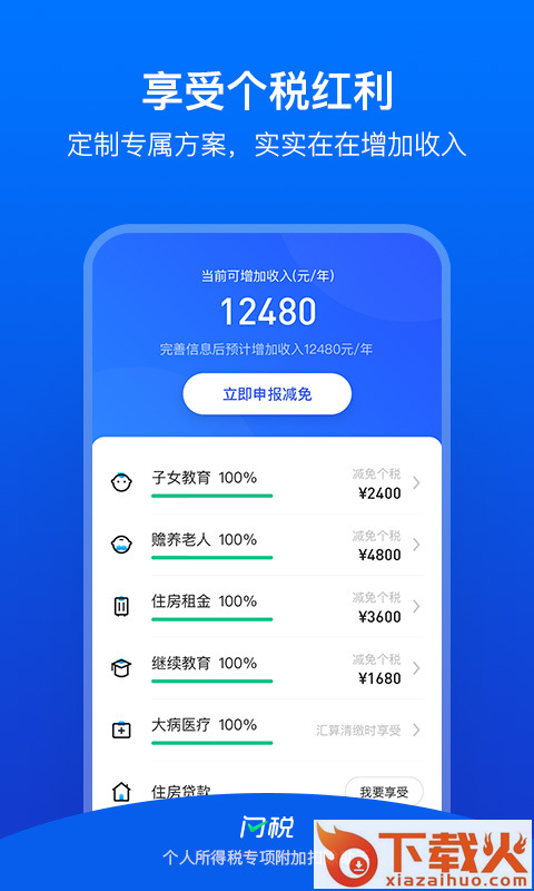 闪税截图2