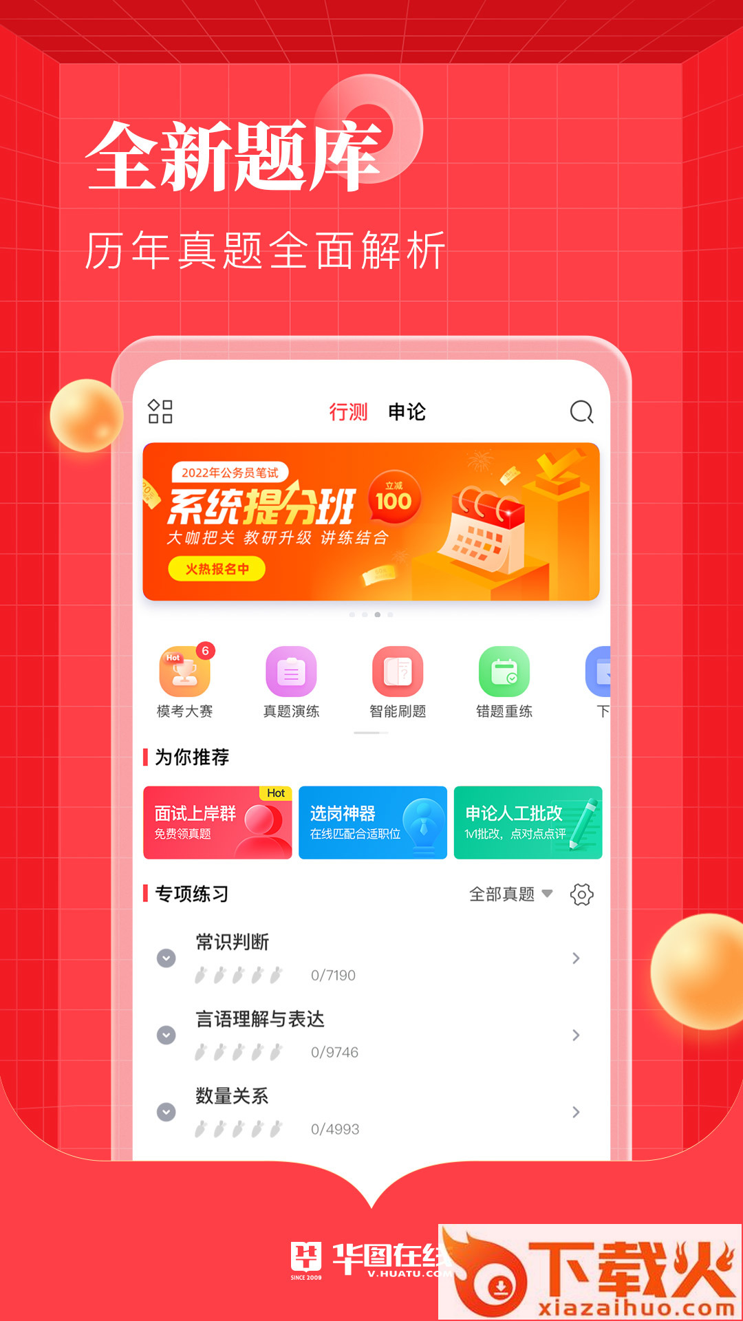 华图在线截图1