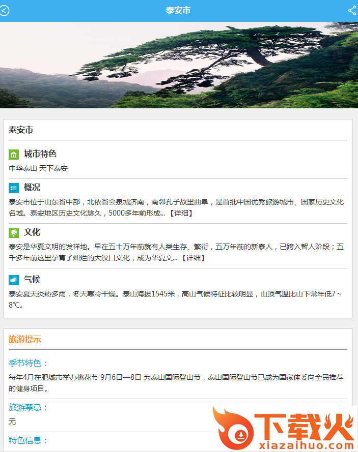 泰安旅游app截图1