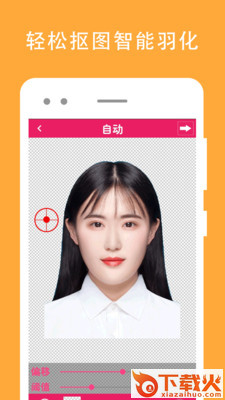 证件照去背景截图1